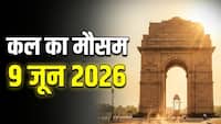 Kal Ka Mausam 9 June: दिल्ली-UP में गर्मी का सितम, बिहार में बदलेगा मौसम; जानें आपके शहर में कैसा रहेगा मौसम