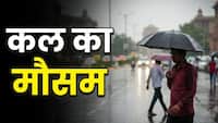 Kal Ka Mausam 11 June: देशभर में कल कैसा रहेगा मौसम? दिल्ली-यूपी-बिहार समेत जानिए आपने शहर का हाल