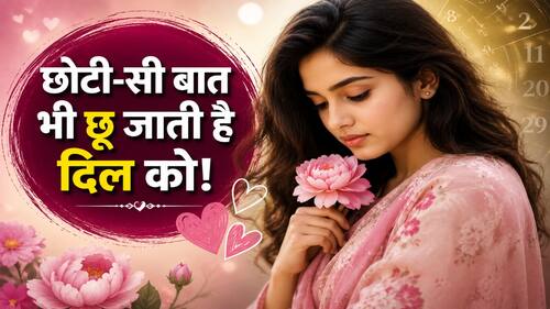 Numerology: ‘छुईमुई’ सी होती हैं इन तारीखों में जन्मी लड़कियां, तन-मन से होती हैं फूल सी कोमल!