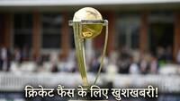 आ गया ODI World Cup 2027 का शेड्यूल, इस देश में सजेगा क्रिकेट का महाकुंभ; चेक करें डिटेल