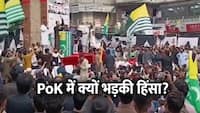 PoK में आरक्षित सीटों को लेकर क्यों भड़की हिंसा? 11 लोगों की गई जान, जानिए विवाद की पूरी कहानी