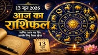 13 June Rashifal: अधिकमास शिवरात्रि पर 3 शुभ योगों का 'संगम'...इन राशियों को शिव-शनि करेंगे निहाल!