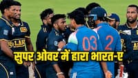 ट्राई सीरीज: सुपर ओवर में हार के बाद श्रीलंकाई खिलाड़ी से भिड़े वैभव सूर्यवंशी, कैप्टन तिलक ने यूं संभाली बात