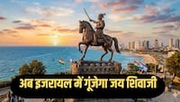 Explainer: शिवाजी महाराज का स्टैच्यू क्यों बनवा रहा इजरायल? यहूदी समुदाय का मराठा साम्राज्य से क्या कनेक्शन
