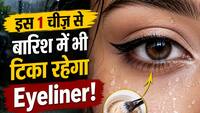 बारिश में हर बार फैल जाता है Eyeliner? बस ये 1 ट्रिक अपनाएं, 24 घंटे रहेगा टिका