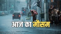 Aaj Ka Mausam: कुछ ही घंटों में बदलेगा मौसम का मिजाज, 15 राज्यों में भारी बारिश-आंधी का अलर्ट, जानें अपने शहर का हाल