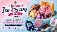 World Ice Cream Day 2026: डायबिटीज के मरीजों को आइसक्रीम खानी चाहिए या नहीं? खाने से पहले जान लें पूरी जानकारी