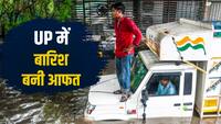 यूपी में बारिश का कहर, 7 लोगों की मौत...कई इलाकों के लिए IMD ने जारी किया रेड अलर्ट